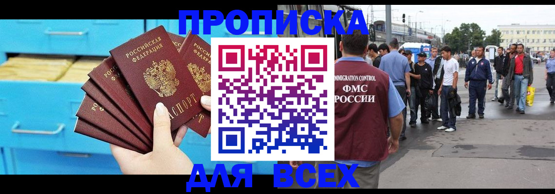 прописка ребенка в Самаре