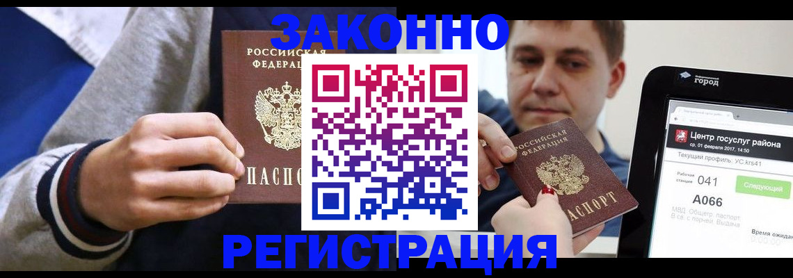 купить прописку в Самаре