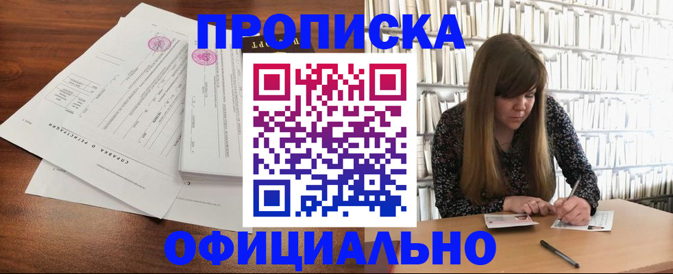 прописка для работы в Самаре