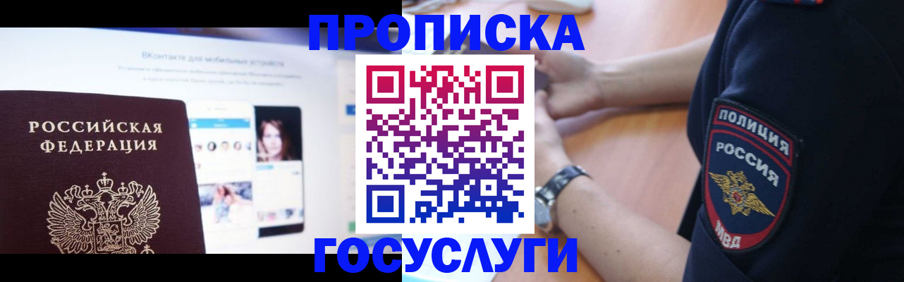 временная регистрация для школы в Самаре