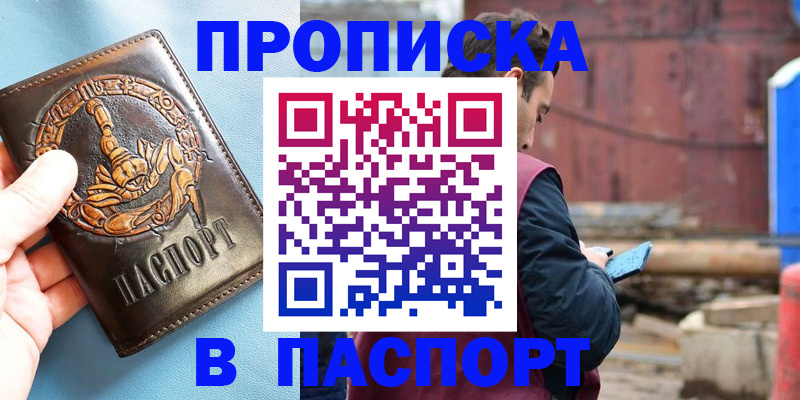прописка в Самаре