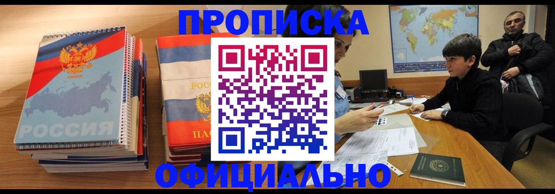 прописка в Самаре